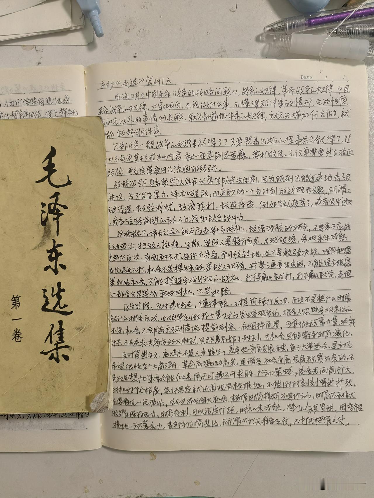 手抄毛选第 491 天，1、每个人都是天生守一体，就是都是知行合一、实事求是者，
