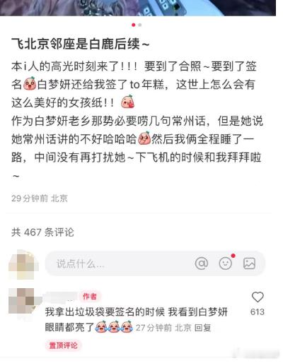 #网友飞机上偶遇白鹿##白鹿在清洁袋上签名#  当网友在飞机上偶遇白鹿时，仿佛一