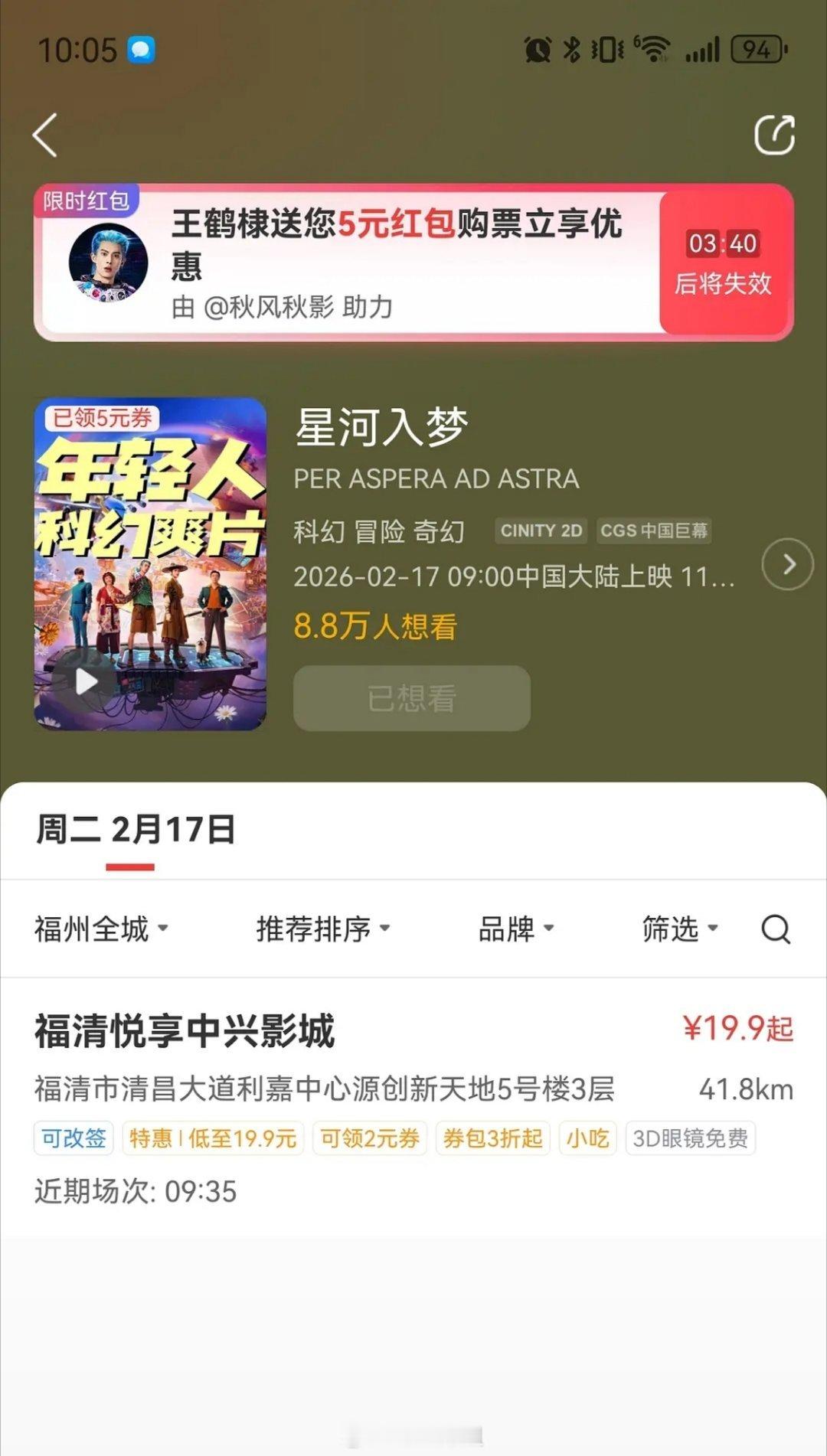 王鹤棣的《星河入梦》排片太吓人了 