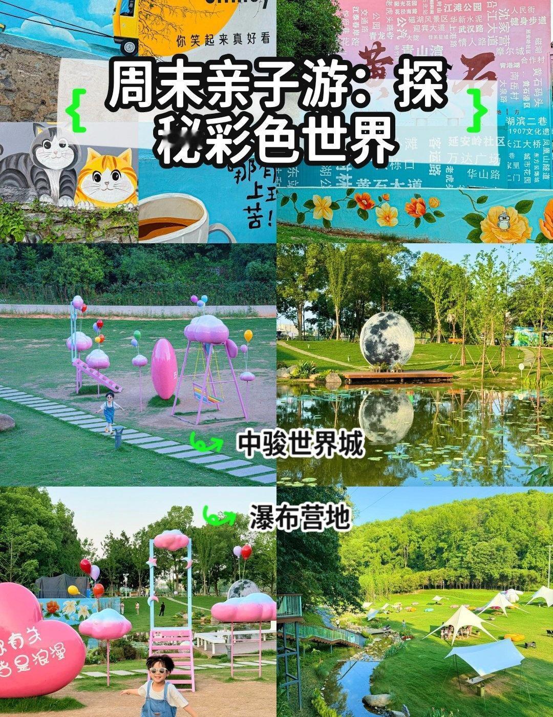 与彩色世界不期而遇
📍黄石 
0元玩转这座城
🍃森系徒步+网红打卡+水上运动