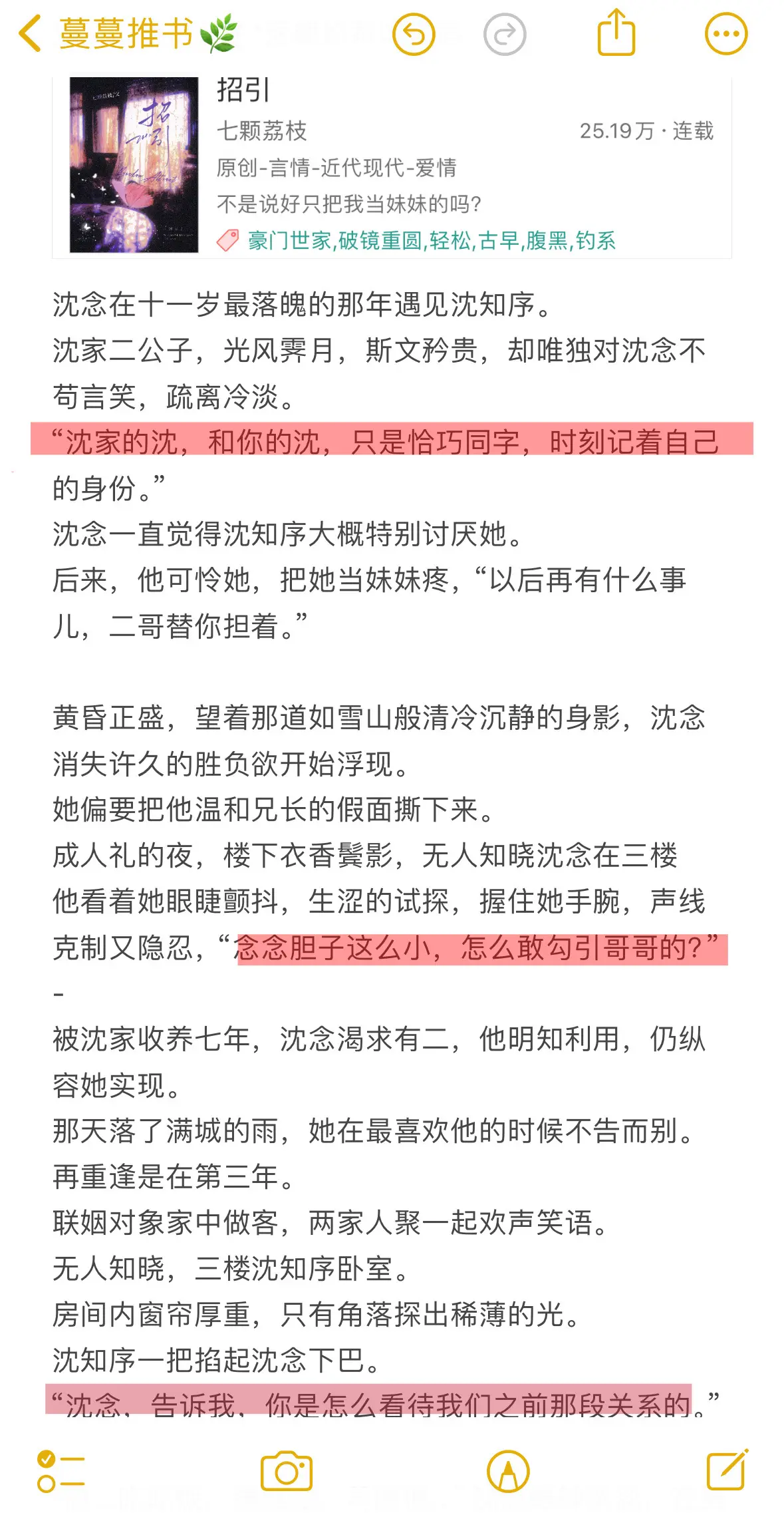 古灵精怪钓系美人vs斯文冷淡腹黑贵公子！女主十一岁开始寄养在男主家，在女主眼里，男主光风霁月唯独对她不苟言笑，女主一直觉得男主讨厌她，但是其实男主早就开始暗恋她，种种原因打算以兄长身份守护，女主却逐渐喜欢上男主，开始钓男主，男主克制拒绝不为所动，女主生气不追了，和别的男人见面被男主看见，吃醋发疯！推文