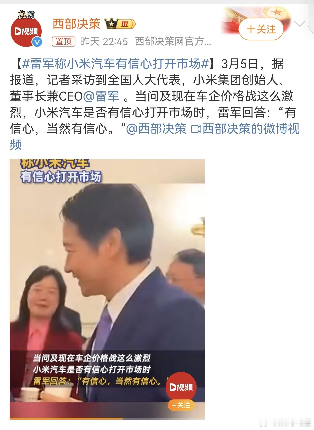 #雷军称小米汽车有信心打开市场#目前小米汽车还没有公布价格，而整个新能源市场今年
