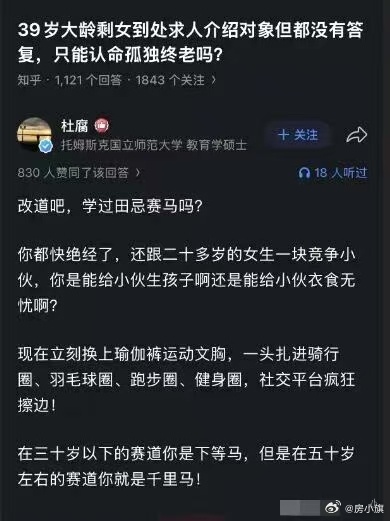 网友发帖：39岁大龄剩女到处求人介绍对象但都没有答复，只能认命孤独终老吗? 