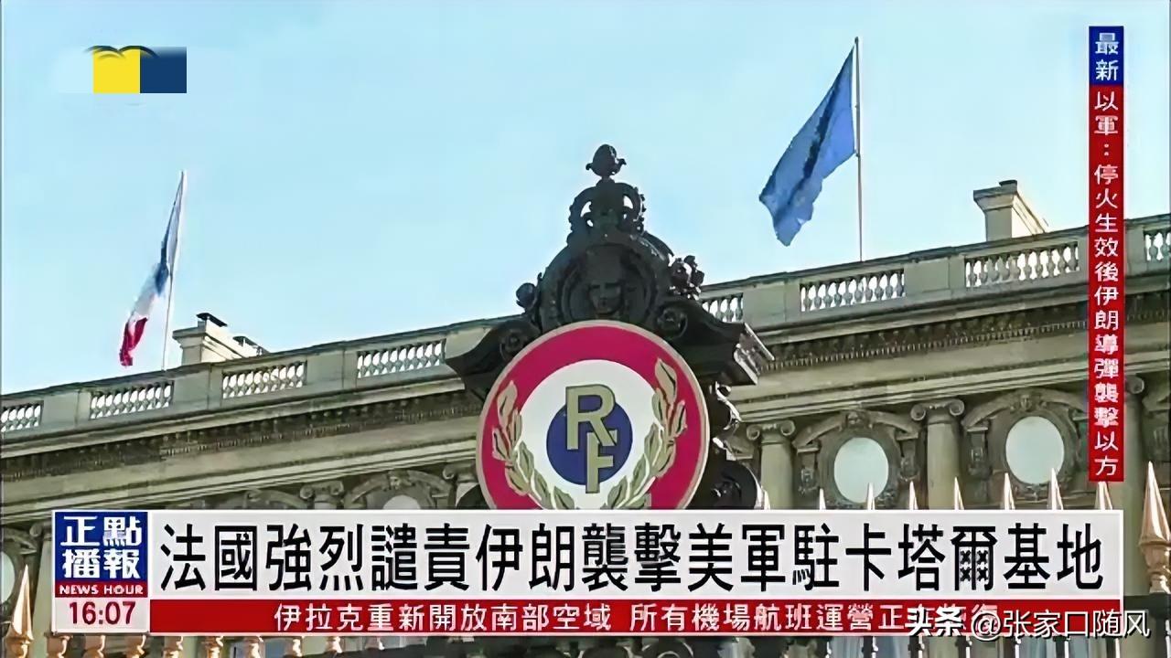 论投降速度最快的法军出来刷存在感了，法国看到中东形势，想积极参与进来。

首先法