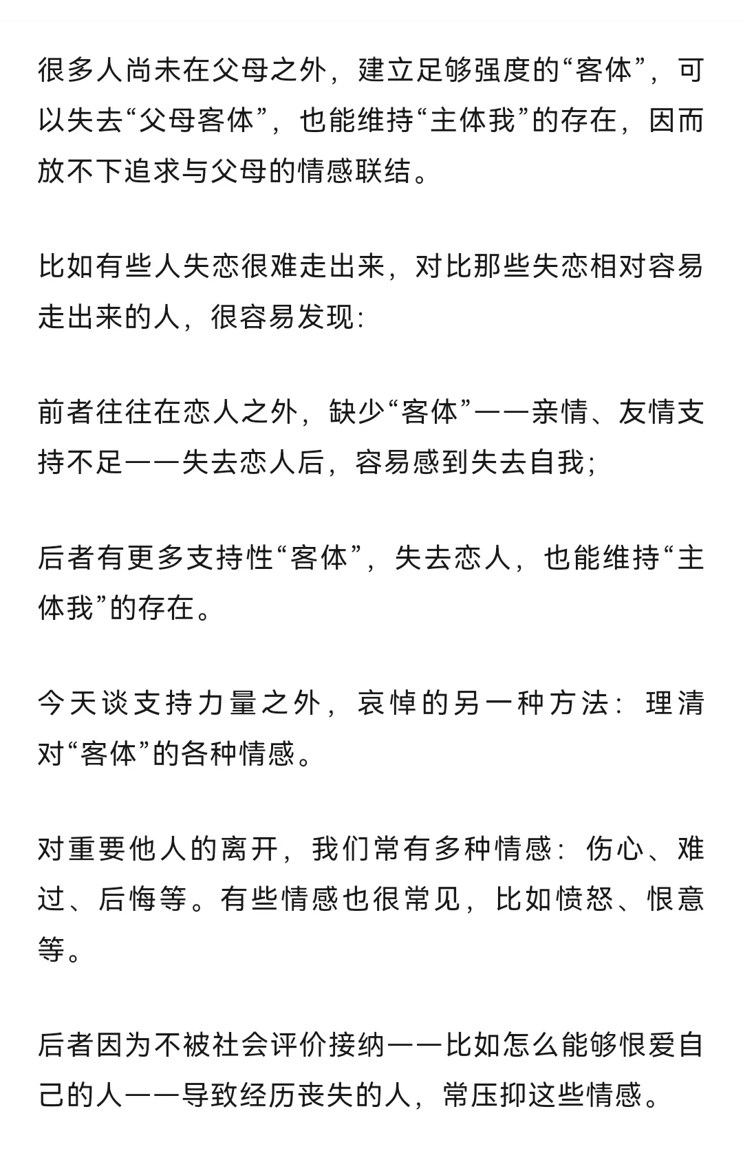 哀悼：如何放下那些“放不下”？