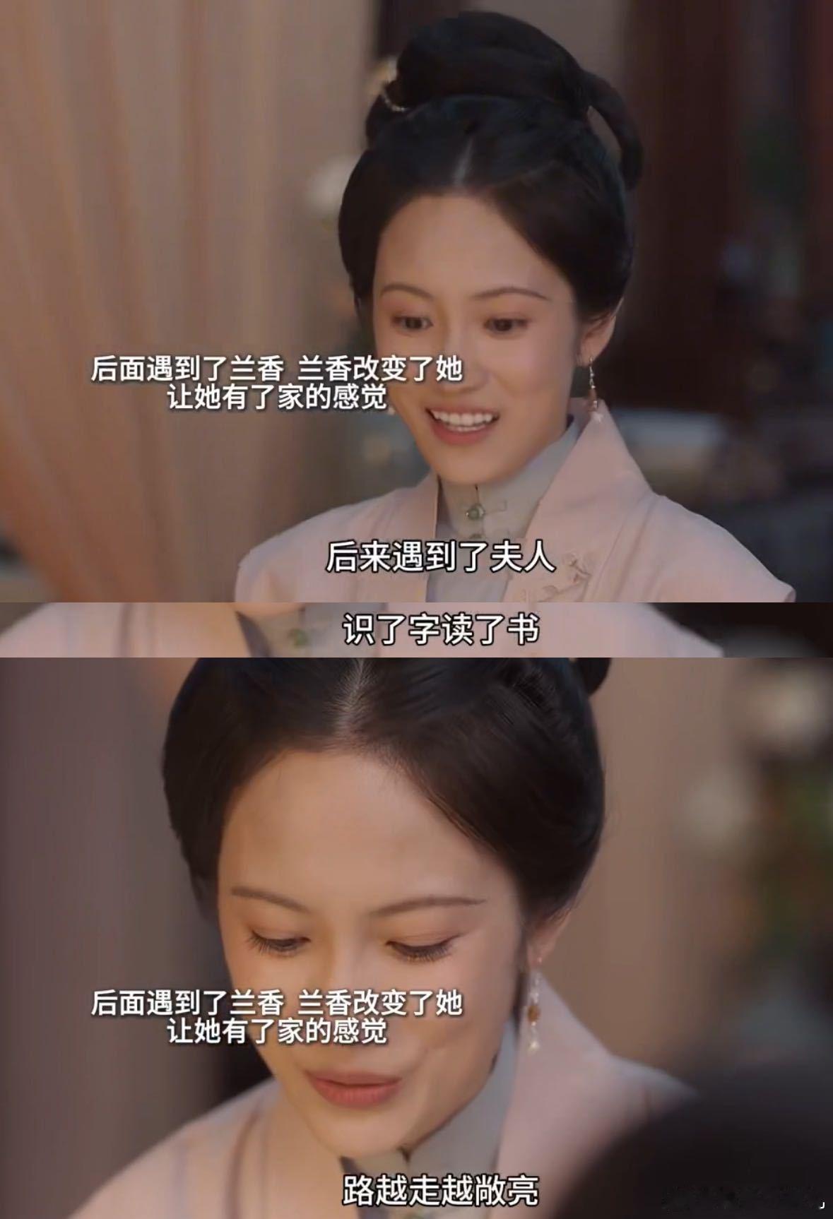 一直陪着兰香的只有宝盖 兰香和宝盖的故事告诉我们：好的关系不是谁依附谁，是两个人