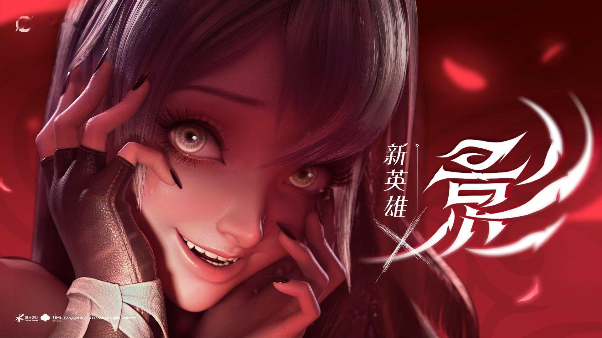 #王者新英雄影# 重振单字打野荣光！ ​​​