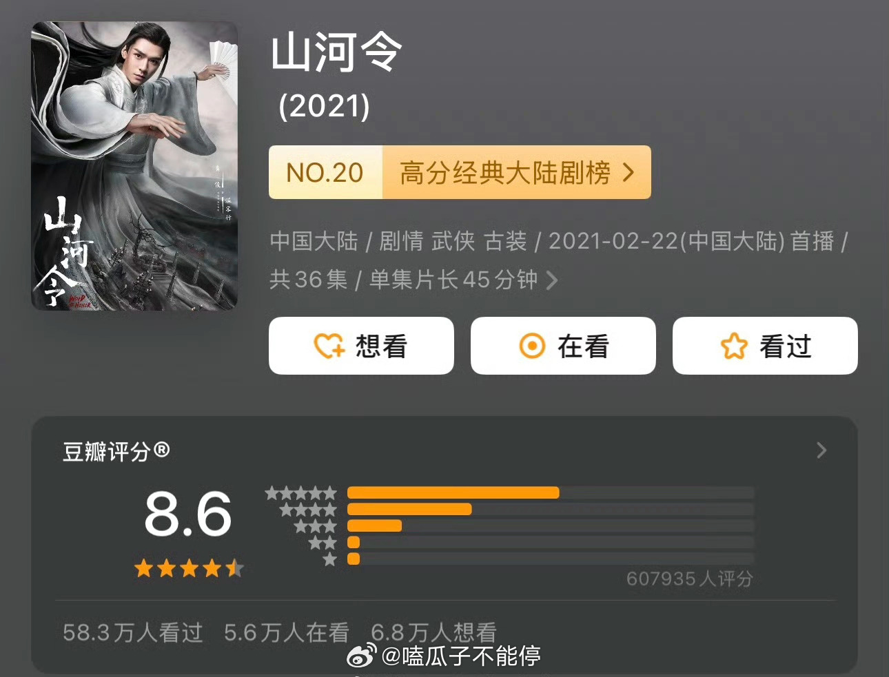 龚俊《山河令》8.6分了！综艺太吸粉了[送花花] ​​​