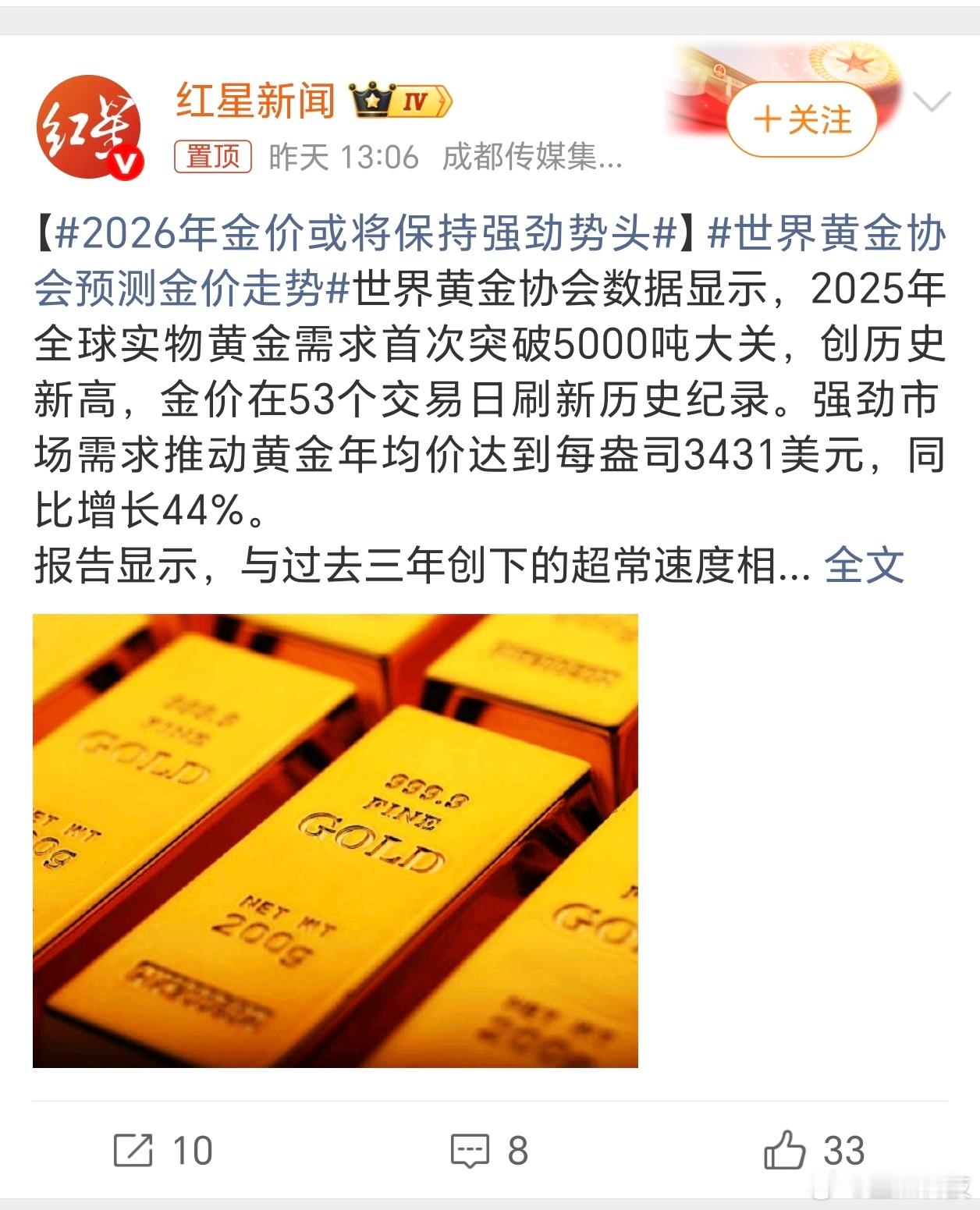 2026年金价或将保持强劲势头这种话题的出现，还冲上了热搜，是在给黄金市场打强心