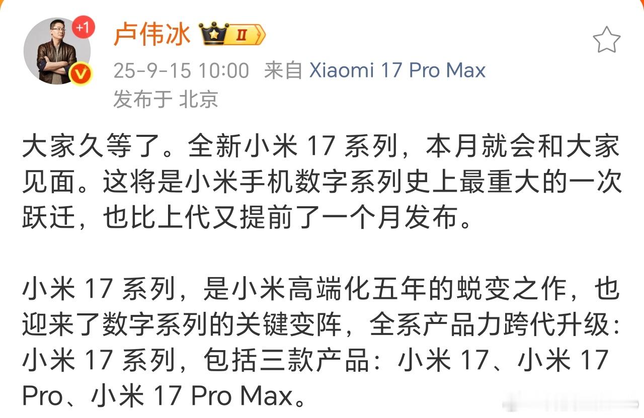 小米16改名小米17小米16没了，直接改成小米17了，而且有小米17、小米17 