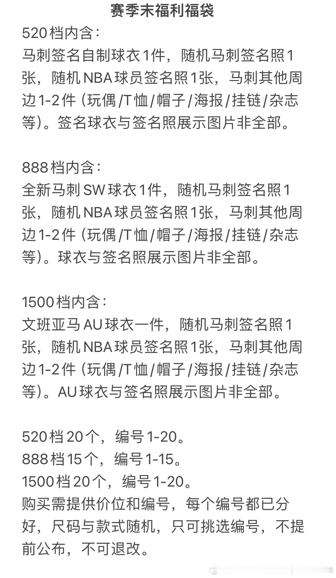 福利福袋类，AU福袋只剩最后一个。SW和自制带签类的剩余数量较多。部分可指定[d