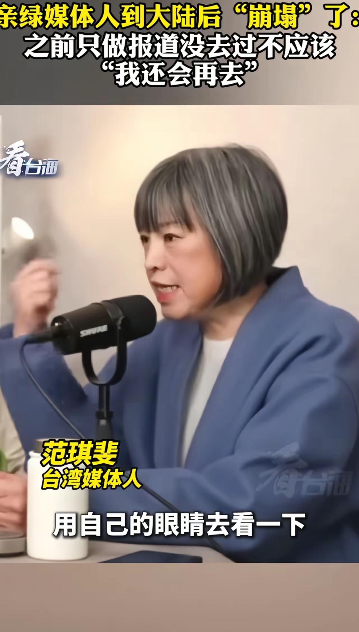 台湾深绿媒体人范琪斐一直是绿营攻击大陆的先锋，抹黑大陆可说是无所不用其极。

可