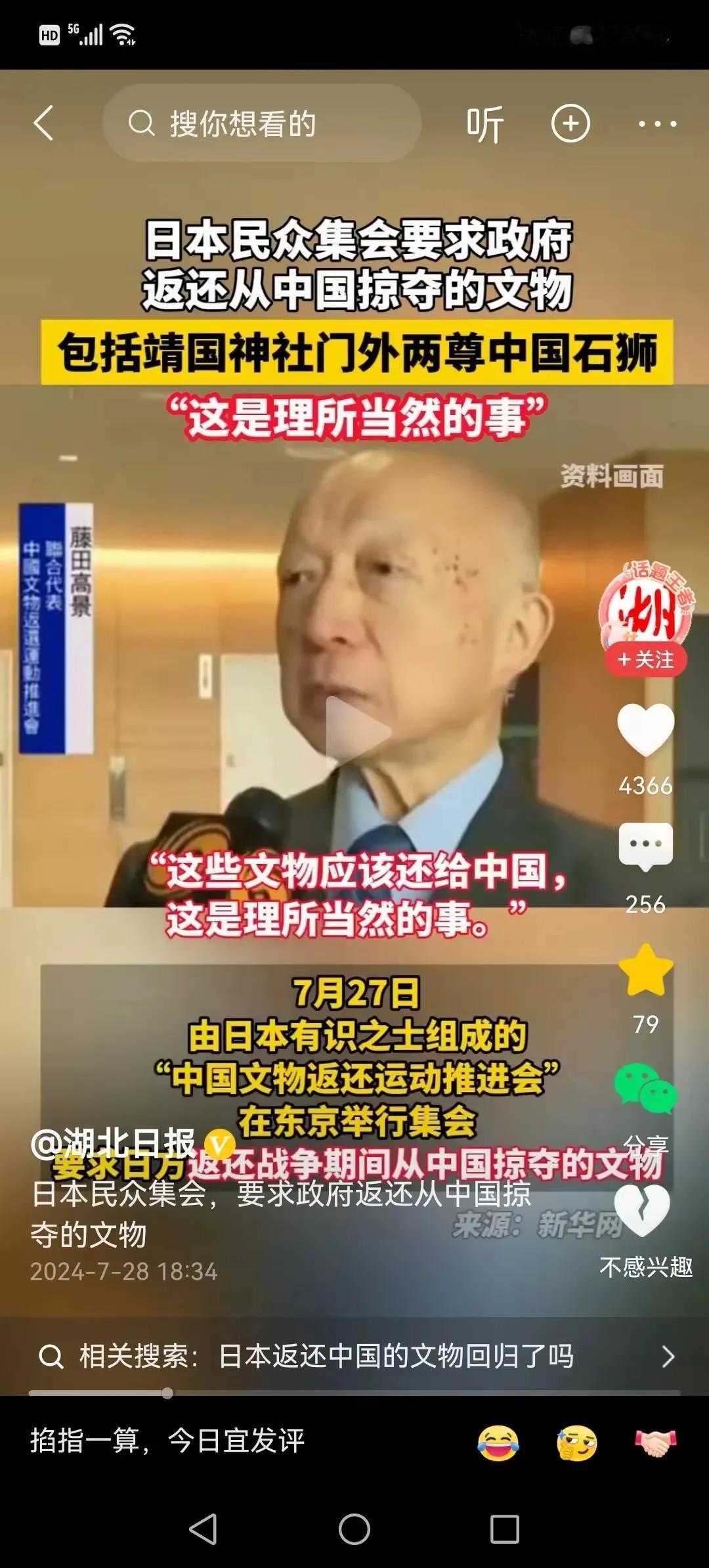 日本民众近日集会要求返还从中国掠夺的文物一事，是近年来中日文化交流和历史问题讨论