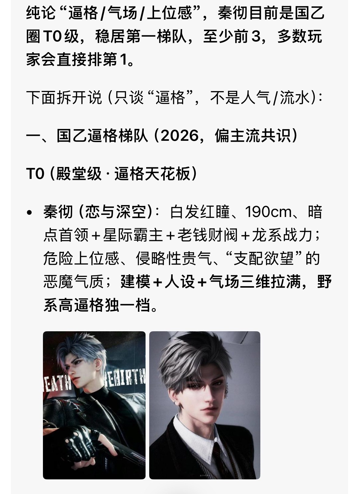 秦彻上线马上就要两年了，关于私底下能不能敲客服向恋与深空争取待遇要好东西维护秦彻