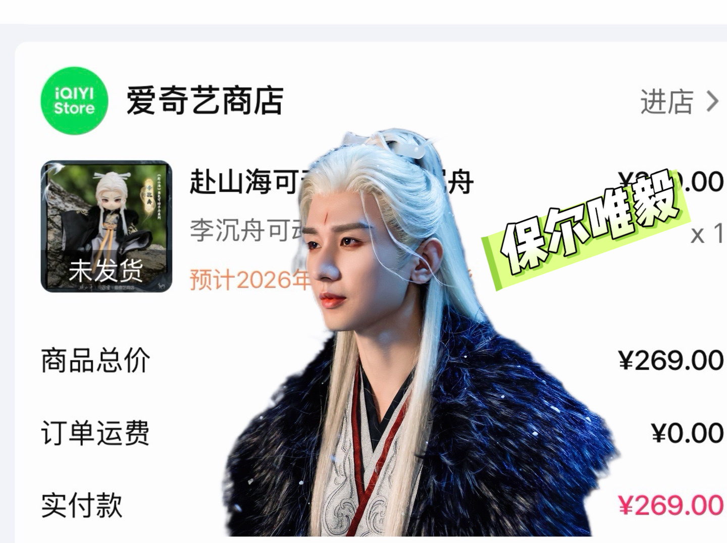喜欢，情绪价值这事，在成毅这里，就是随时都满满的