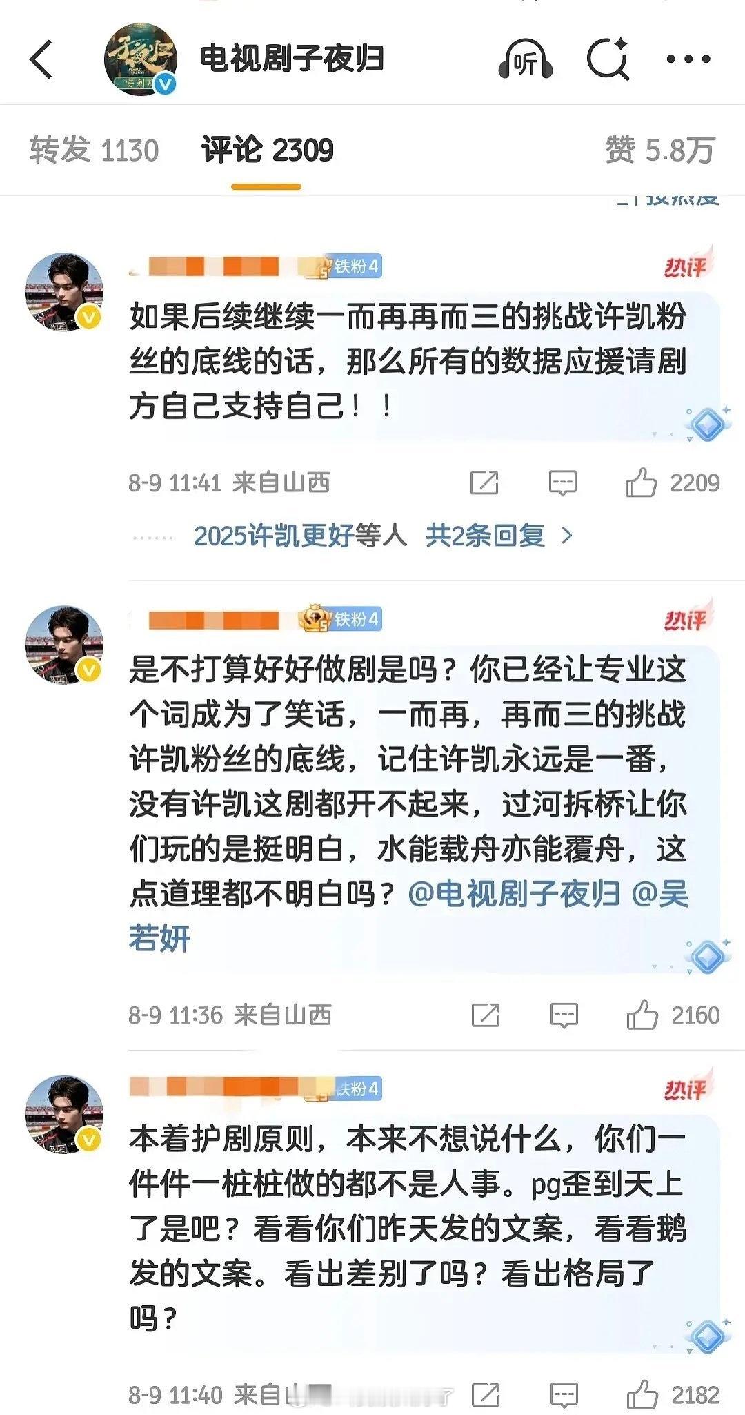 许凯粉丝因为子夜归的番位问题开始跟剧方维权了，虽然但是，俩人之间许凯一番不是理所