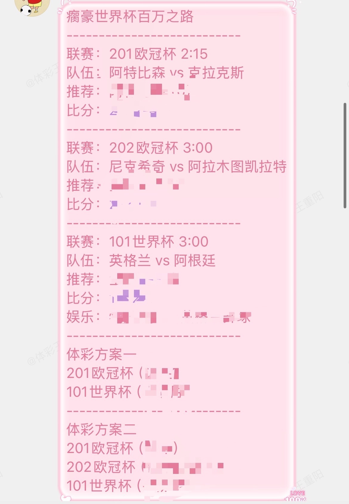 今晚英阿大战思路已就位，别自己瞎琢磨，直接来拿现成的👉🏻👉🏻瘸豪血洗美加