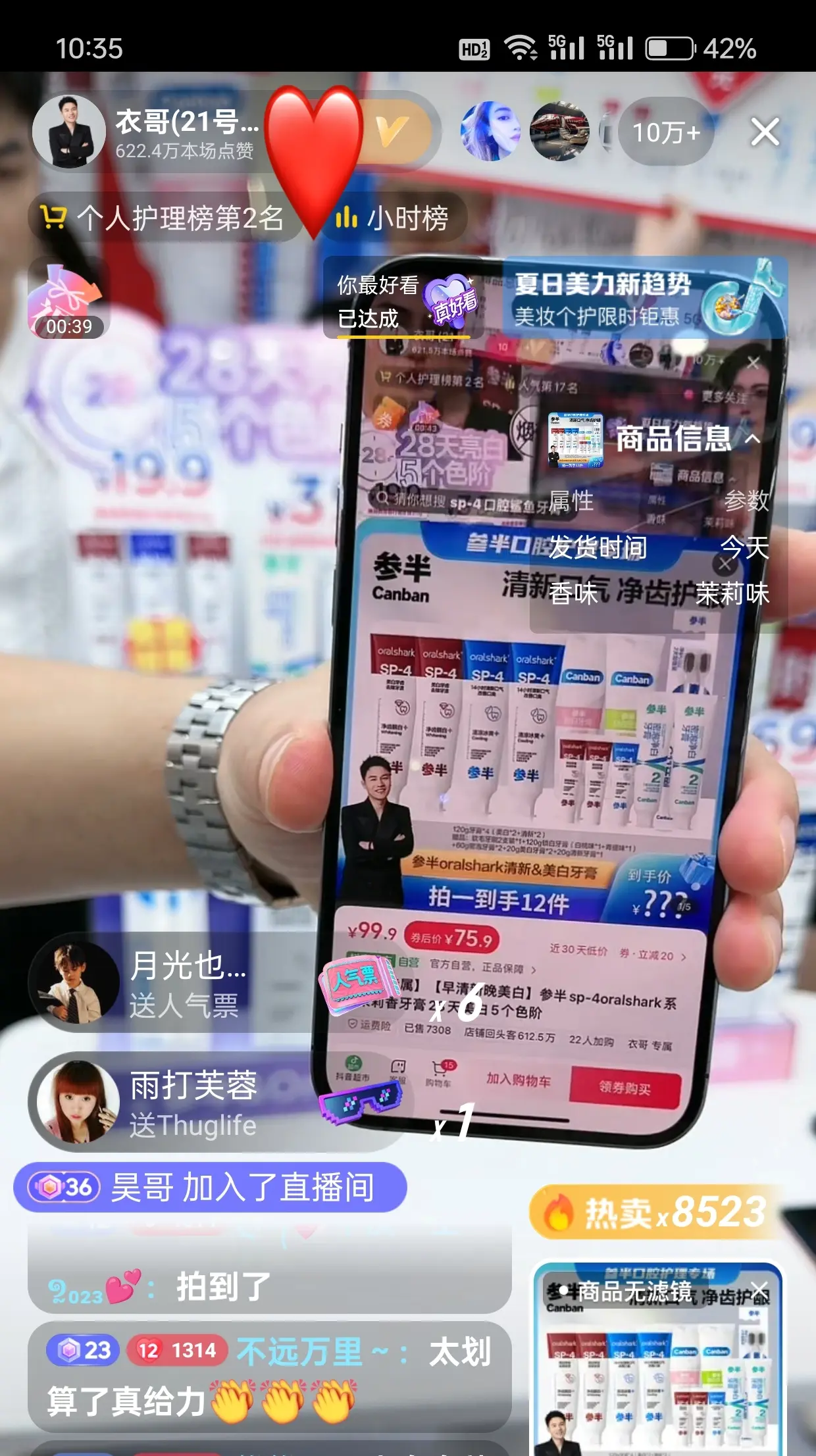 今天太猛了吧，进来抢牙膏，兄弟们😃😃