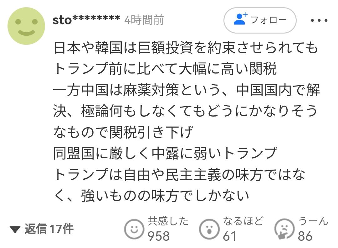 日本网民心态终于崩了！特朗普说G2的时候，印度人心态崩了。说对中国的化学品关税降