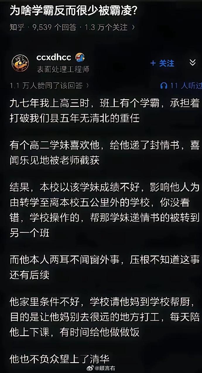 敢欺负学霸，我怕你是活腻歪了。

学校的学霸，在学校没有哪个敢欺负，社会上的混混