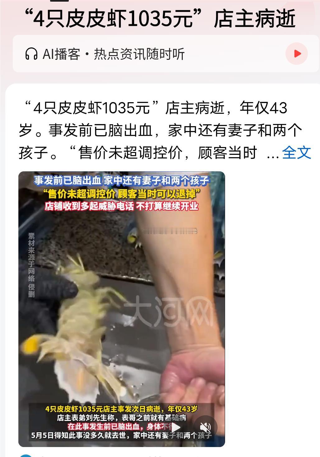 三亚“4只皮皮虾收费1035元”事件迎来悲情反转，涉事海鲜店43岁店主，于遭到网