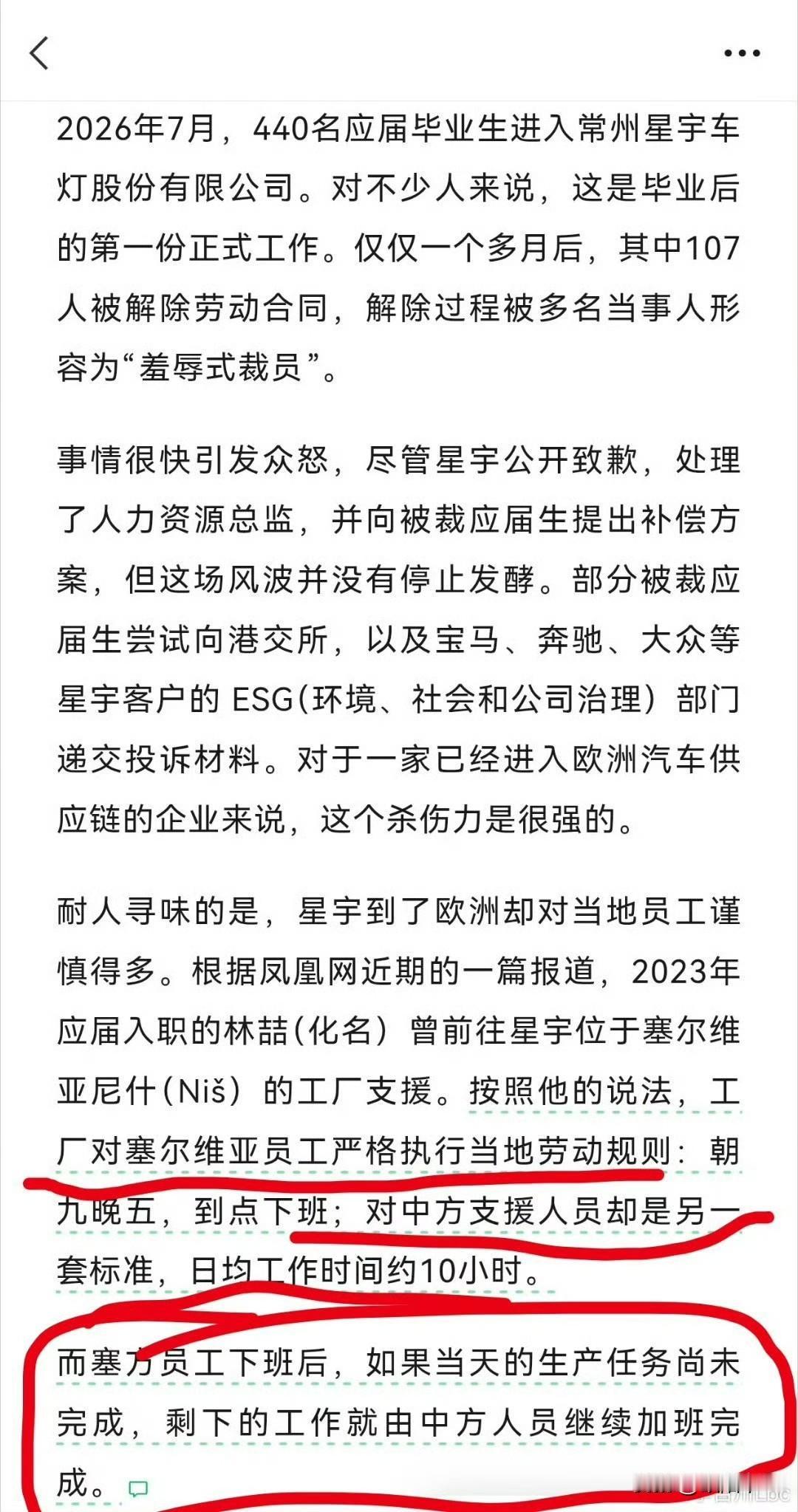 星宇裁员事件又有新的爆料，外籍员工与中方员工是两个标准。

据派驻星宇塞尔维亚分