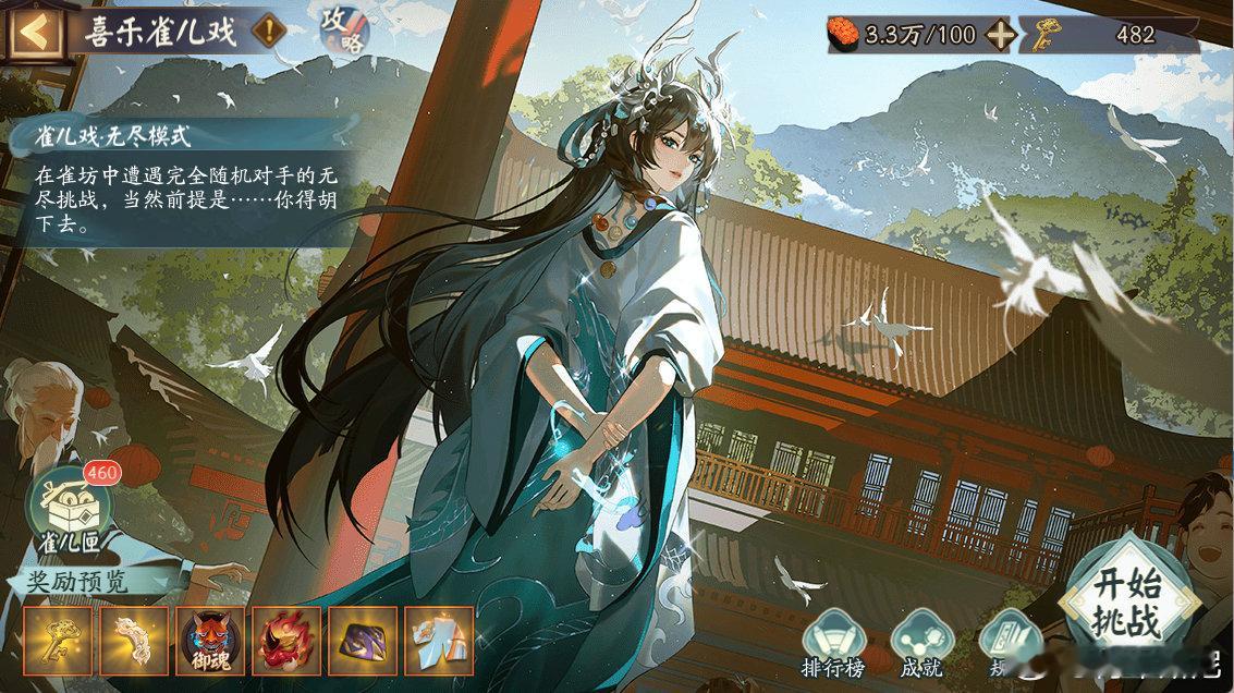 #阴阳师手游[超话]# 今天还没开始清麻将的有福了，12天一共360个麻将钥匙?