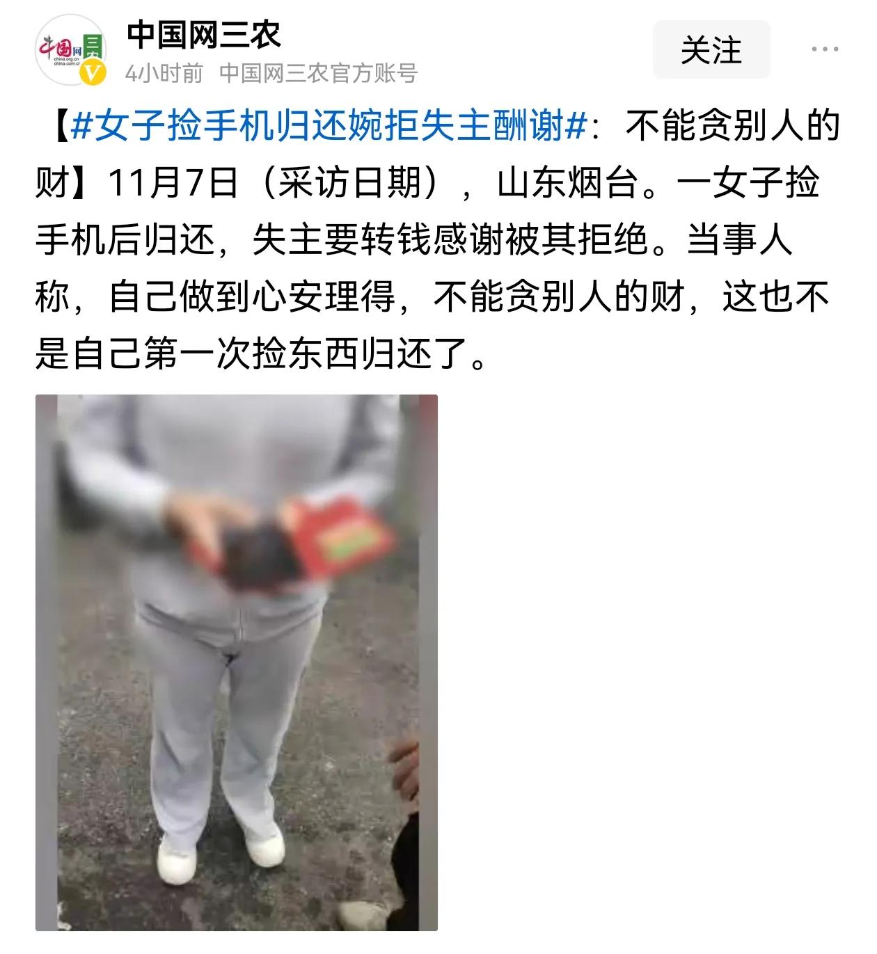 同样是在我们烟台这位女士捡到人家手机主动归还拒绝失主感谢转钱，而我们另一个出租车