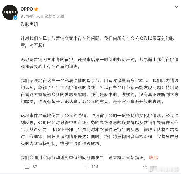 【OPPO段要辉直降两级OPPO处罚】5月11日，就OPPO因母亲节不当文案事件