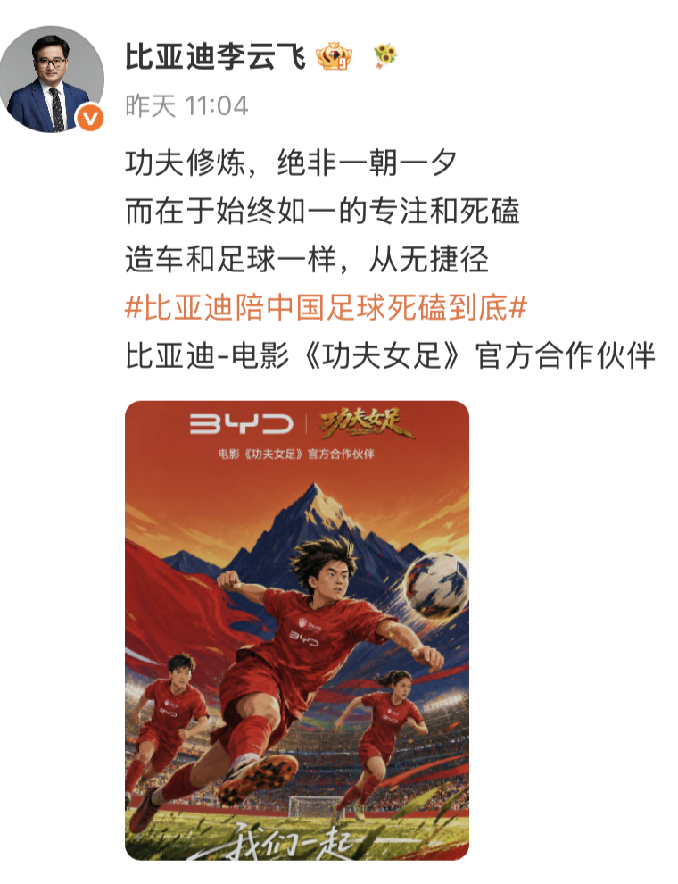 功夫女足功夫女足票房 破亿，记得昨天还专门发过帖的比亚迪陪中国足球死磕到底 比亚