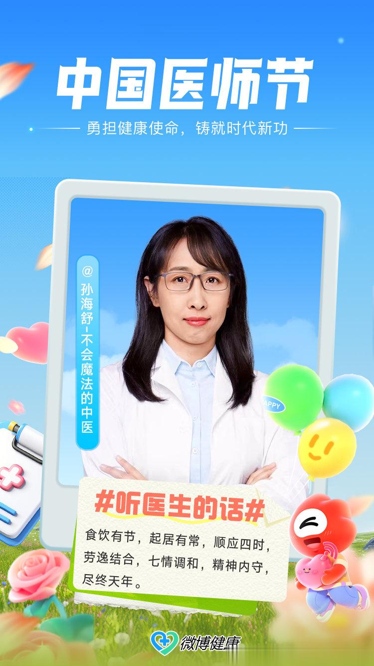 8月19日是第六个#中国医师节#，作为一名人民医生，为患者服务，祛病除疾，既是职
