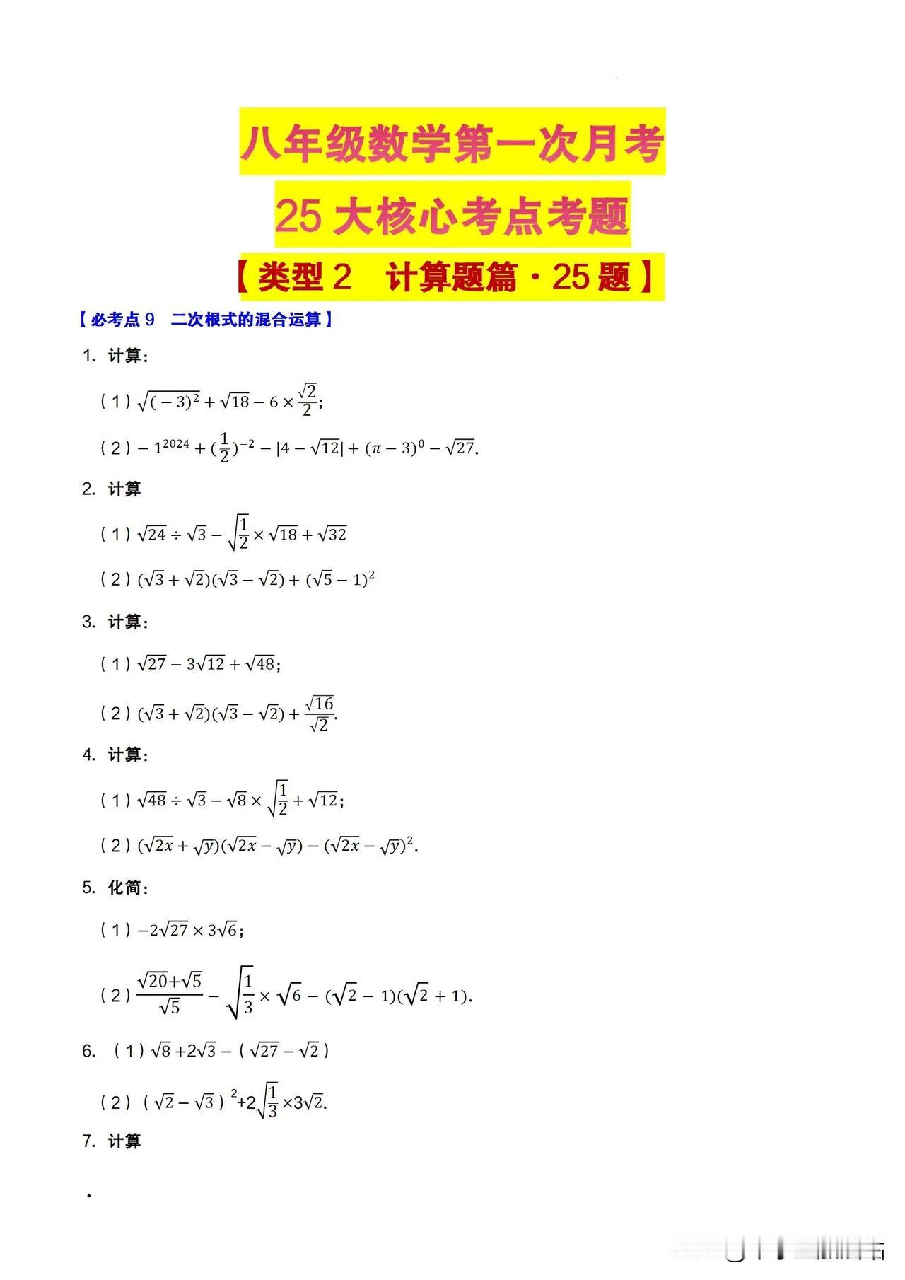 🔥八年级数学月考，这 25 个考点是 “王炸”​
家人们，数学月考近在眼前🧐