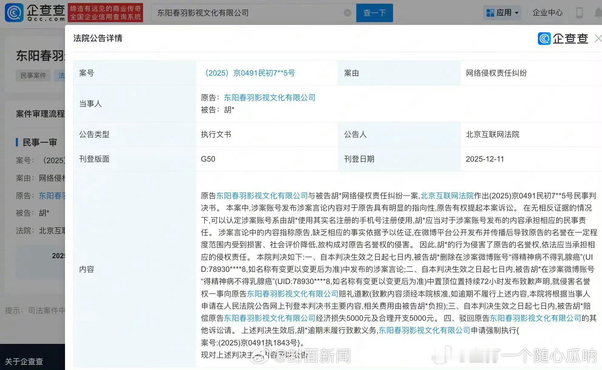 藏海传剧方春羽告了嘿粉哇，告得好！