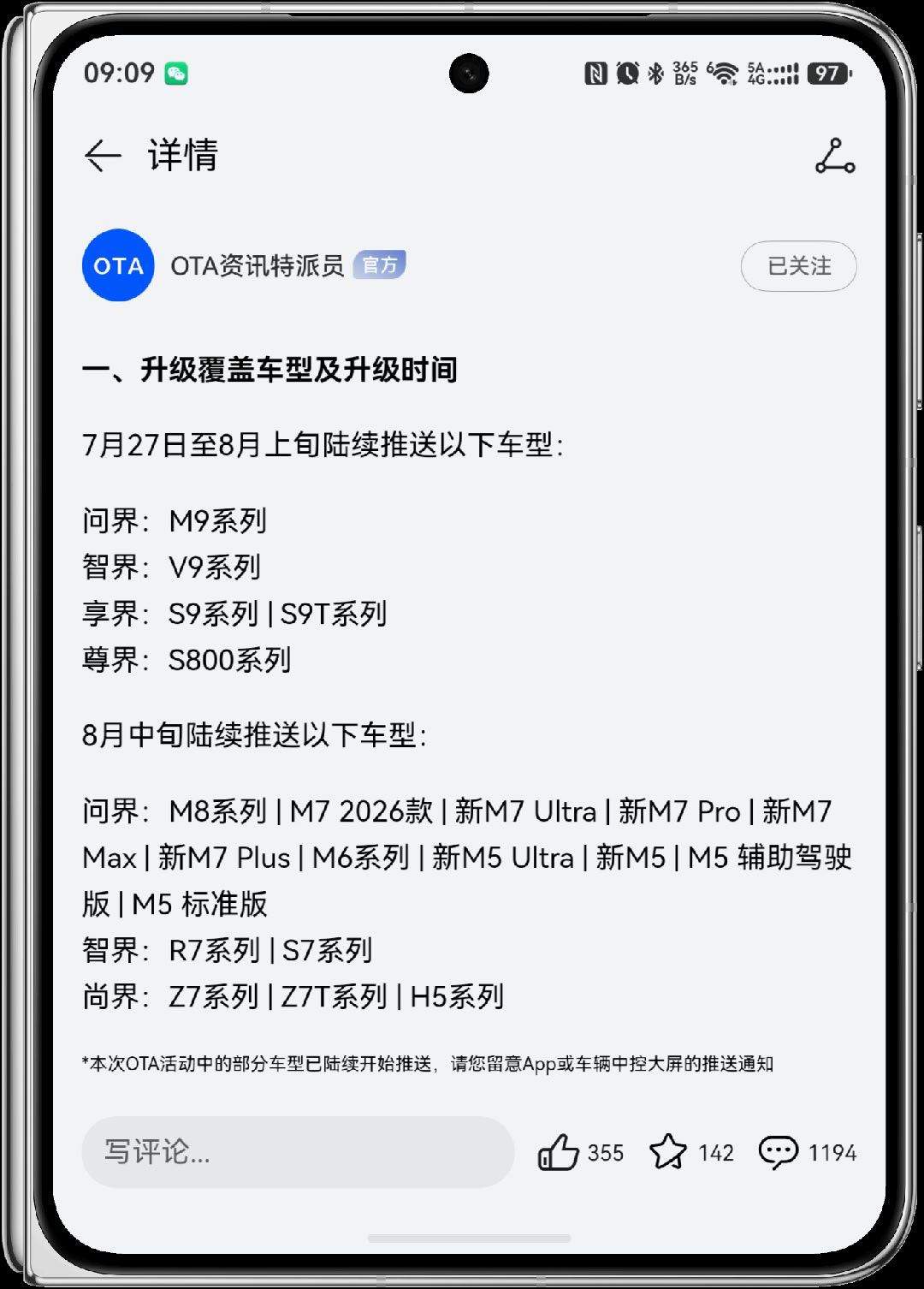鸿蒙智行暑期OTA开始了，ADS 5上车！陆续开始推送了，问界M9系列、智界V9