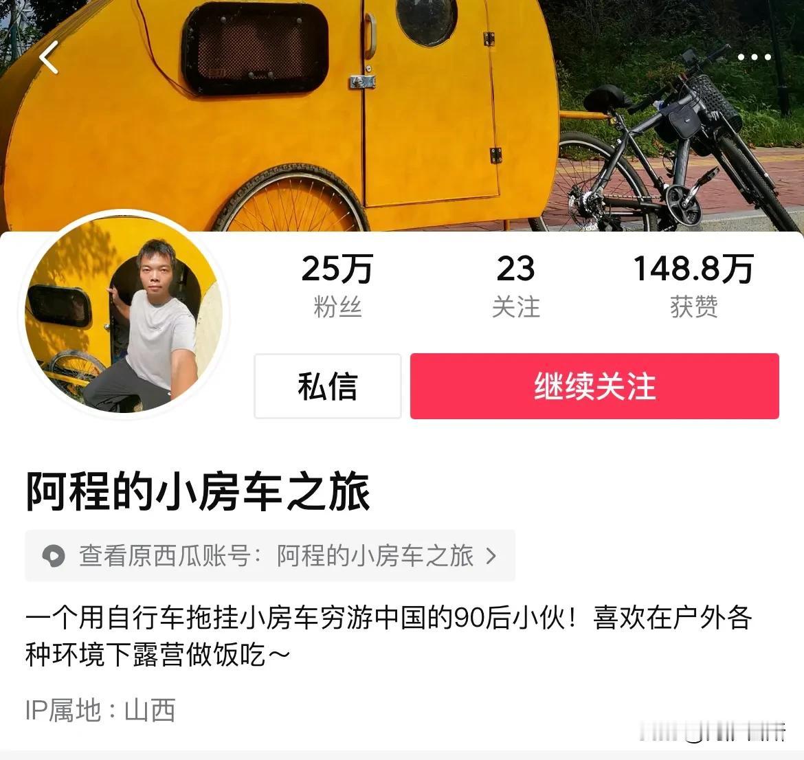 不知道网友有没有也喜欢看阿程的小黄车，说实话，他是一个真的穷游的博主，看了他视频