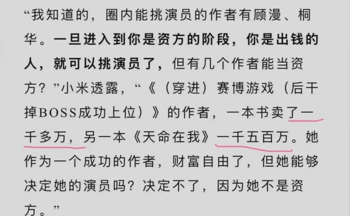一边赚钱一边背刺，一个大IP被作者作成这样穿进赛博游戏后卖了一千多万