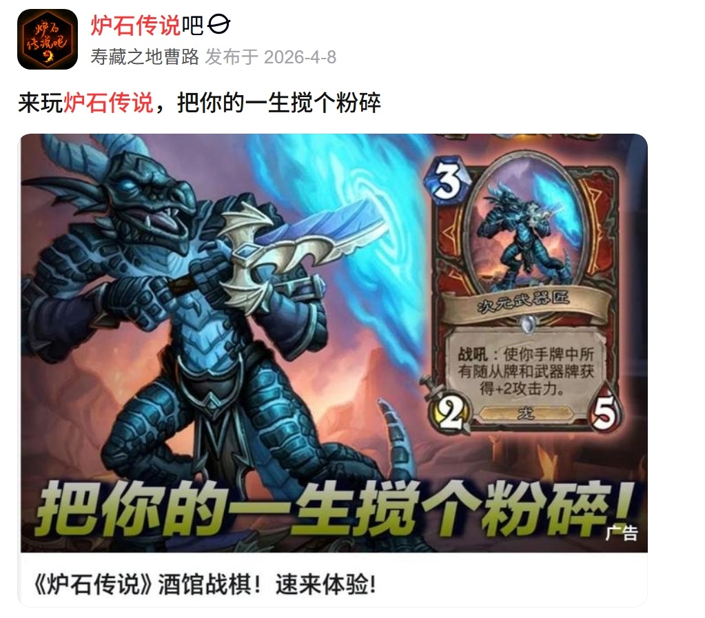 炉石传说  来玩炉石传说，把你的一生搅个粉碎。