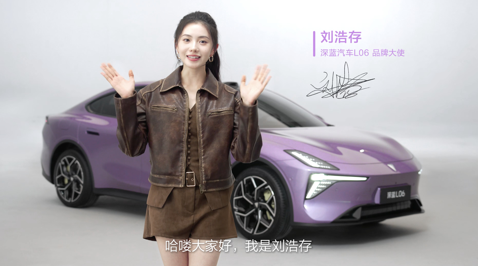 她在舞台上发光，也在路上绽放从镜头到车窗，都是她故事的延伸刘浩存&深蓝L06一起