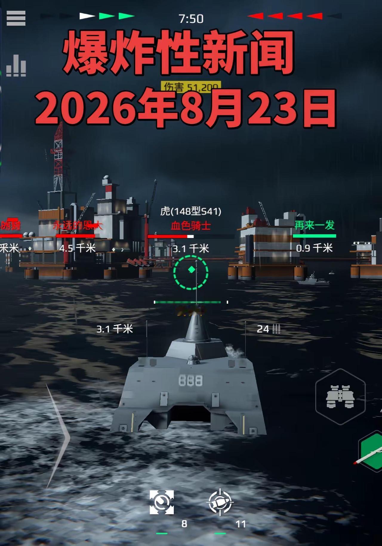 现代战舰