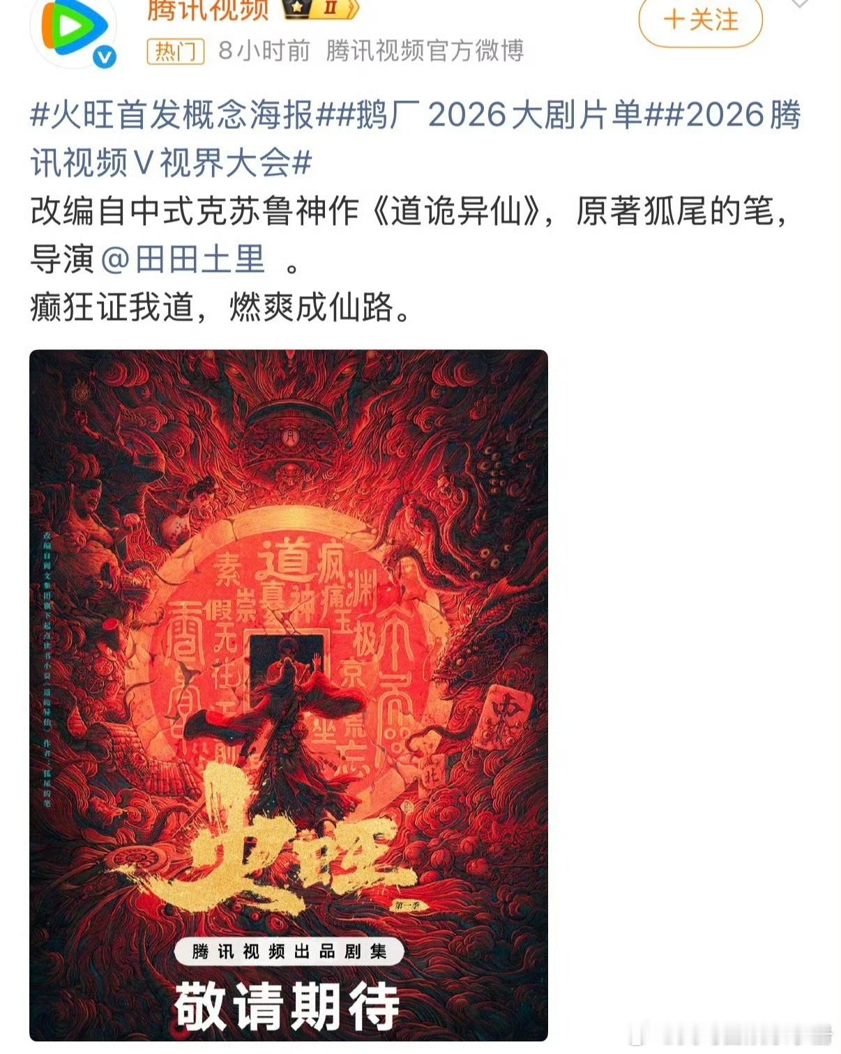 《道诡异仙》影视化评论区梓渝粉丝推荐梓渝饰演男主李火旺，表示梓渝表演情绪入木三分