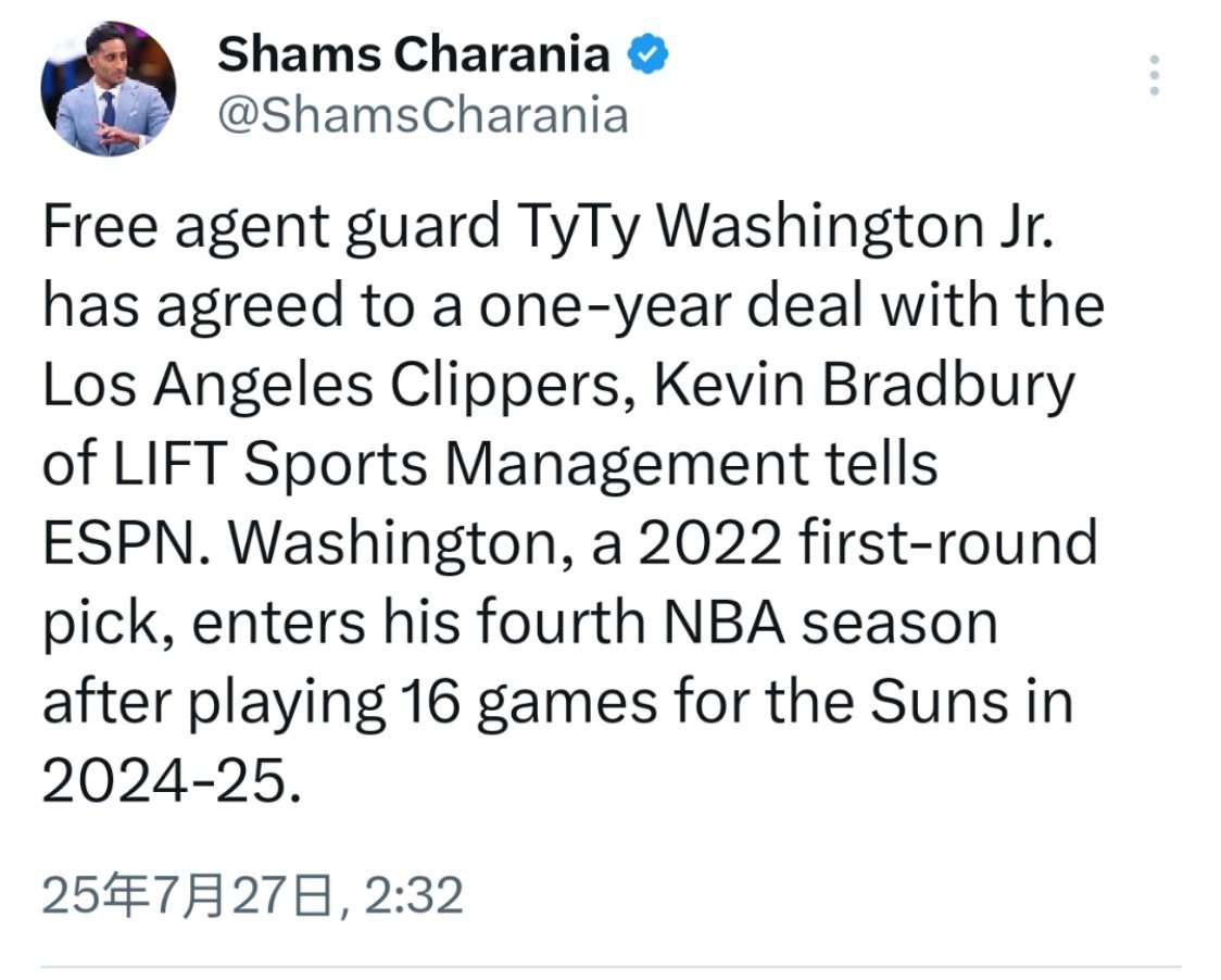 Shams:泰泰.华盛顿一年合同签约快船训练营合同？ ​​​