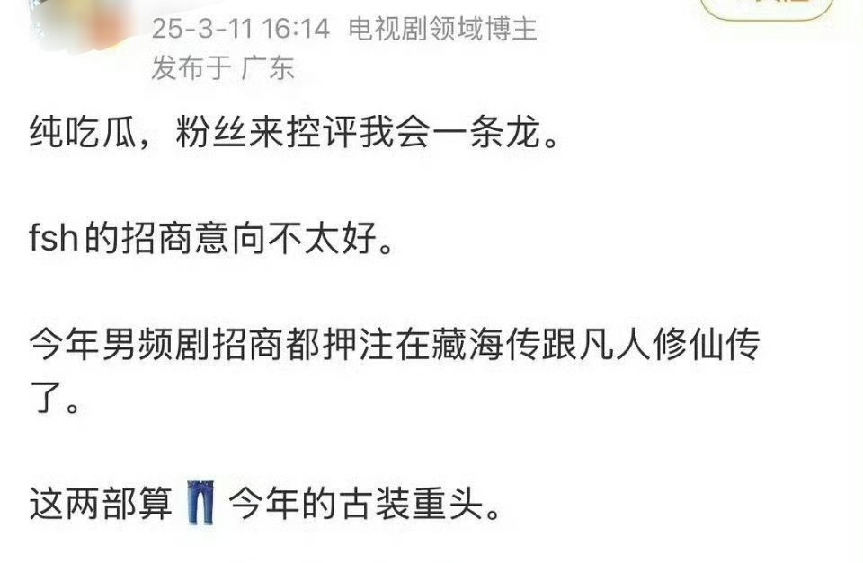 靠流量招商扑街的多了去了，关键是要看作品硬不硬，播出成绩行不行。再说，唯一真男频