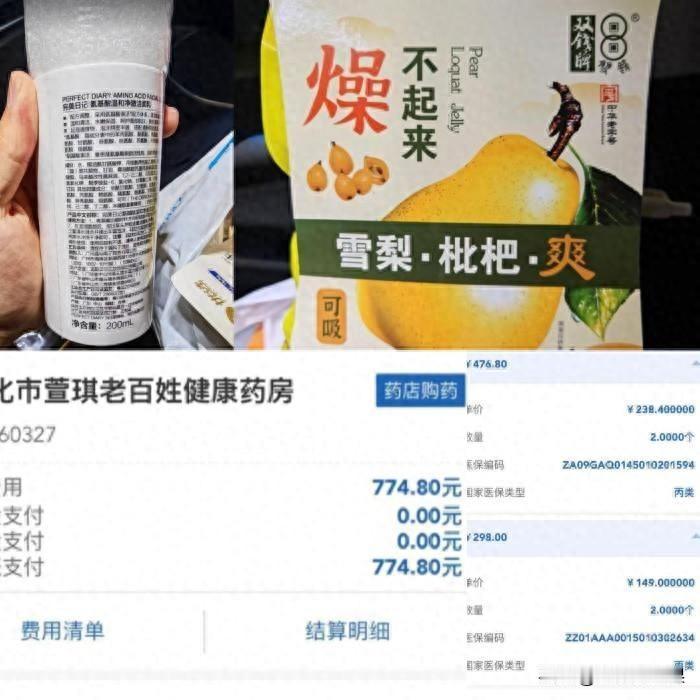 湖南，多家知名连锁药店将化妆品、保健食品等作为药品明目进行医保结算，还有人员长期