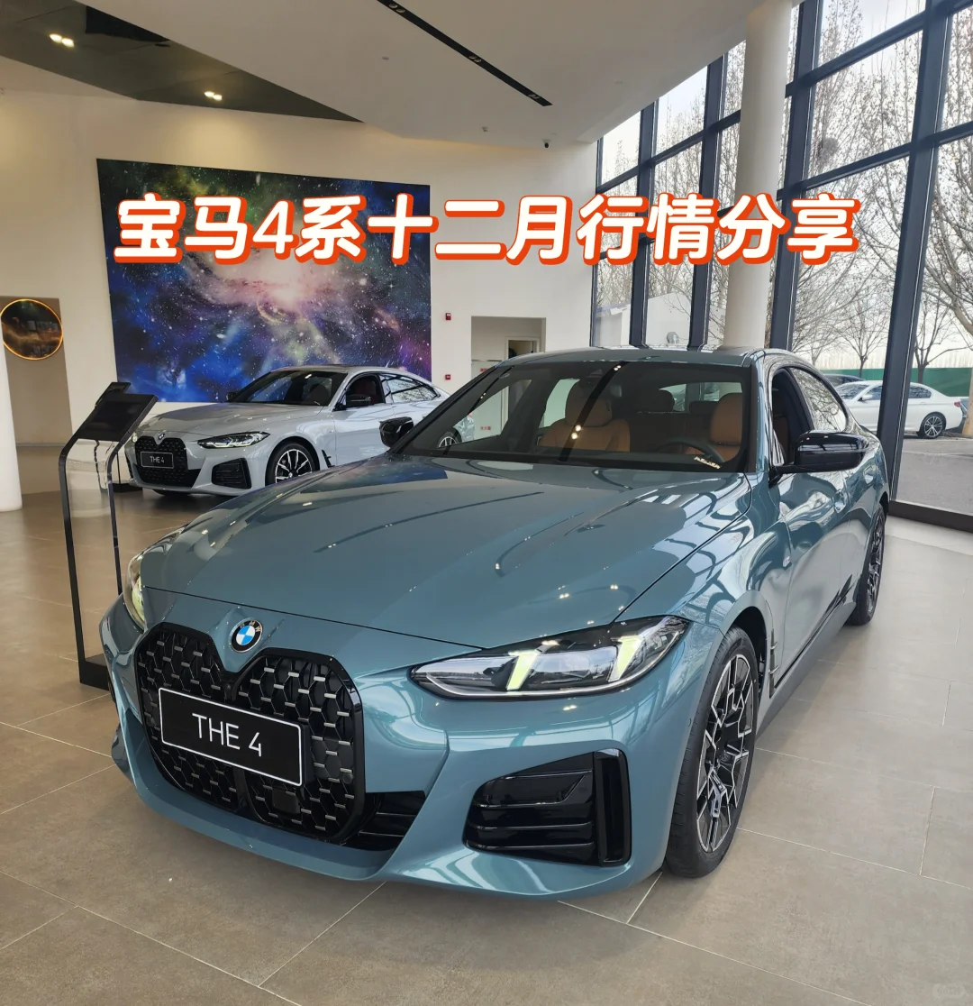 宝马4系十二月优惠行情分享