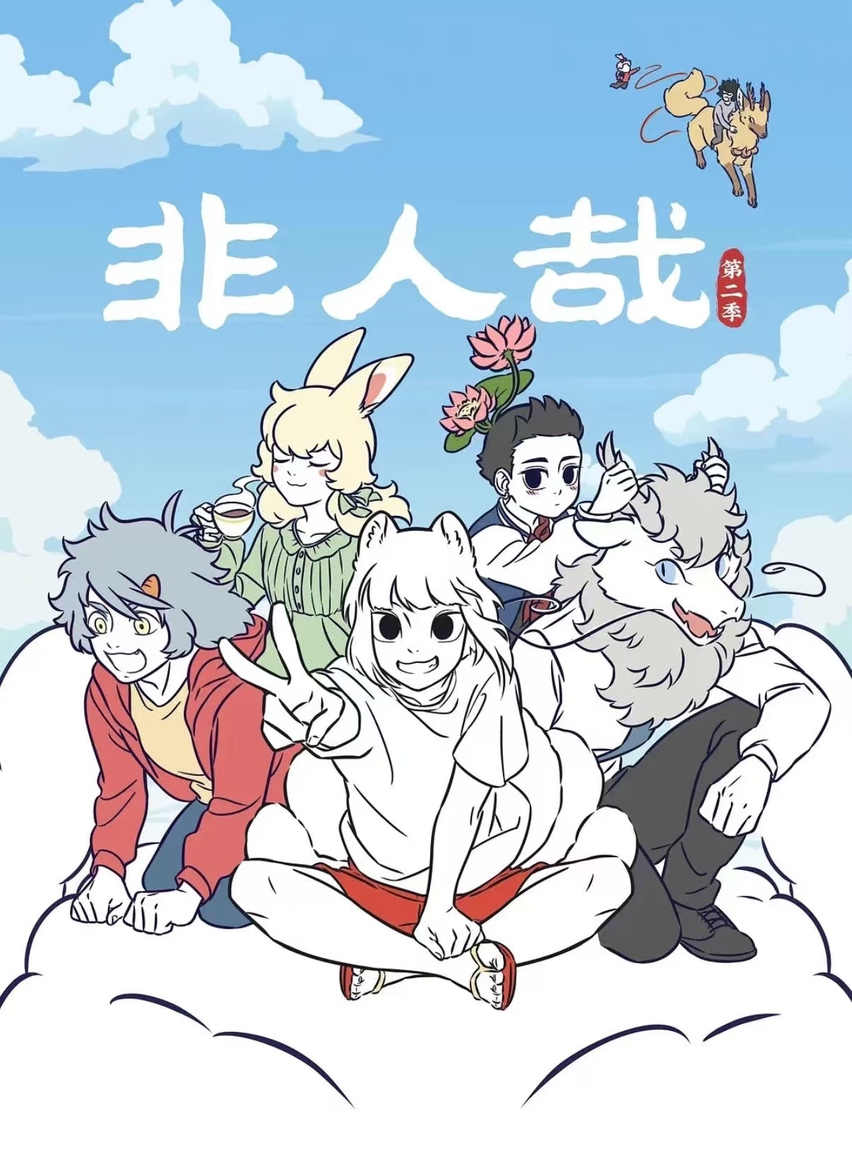 动漫[超话]今年暑假最想看的动画出现了 罗小黑战记定档7月18鈤 非人哉动画电影