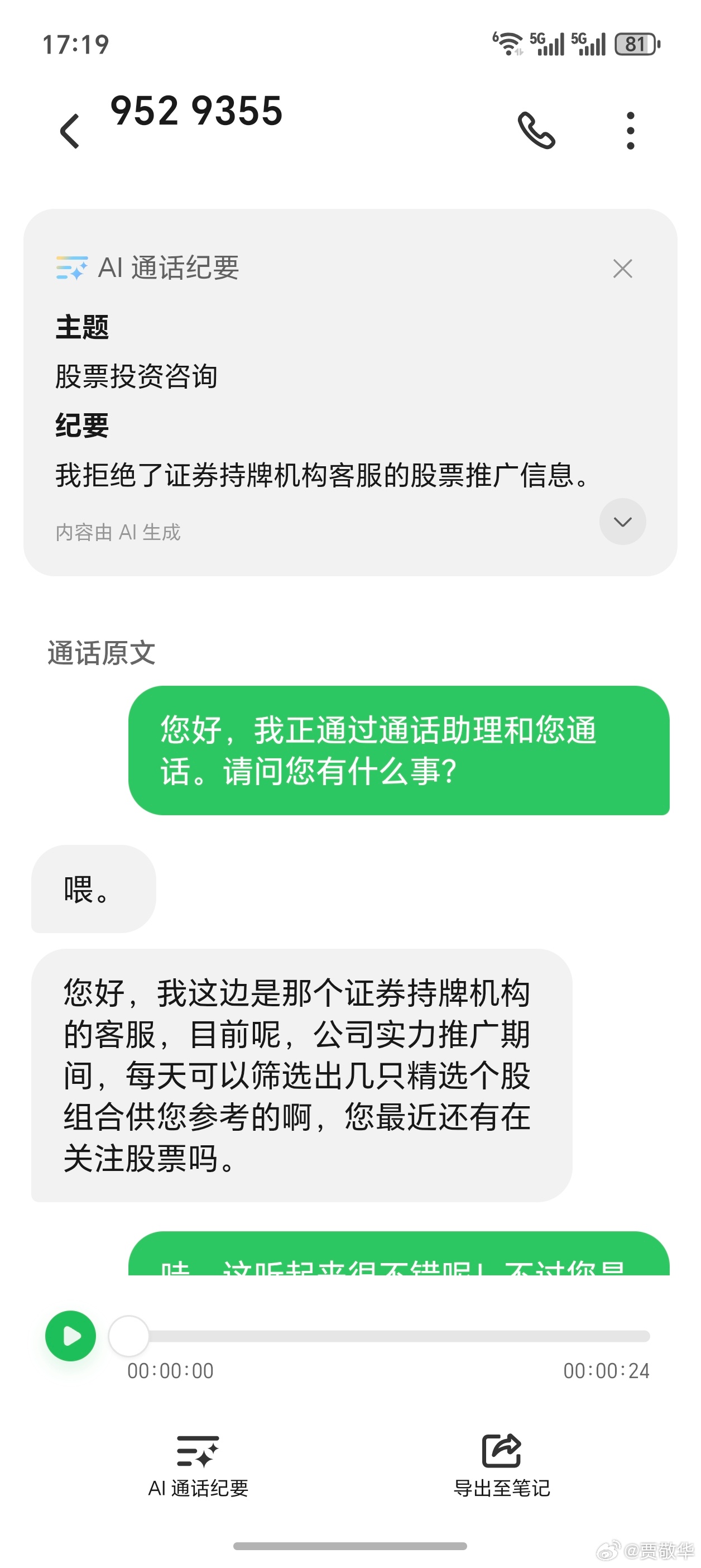 很多人说手机AI没什么用，可是AI消除啥的很好用。还有一点就是，AI可以识别骗子