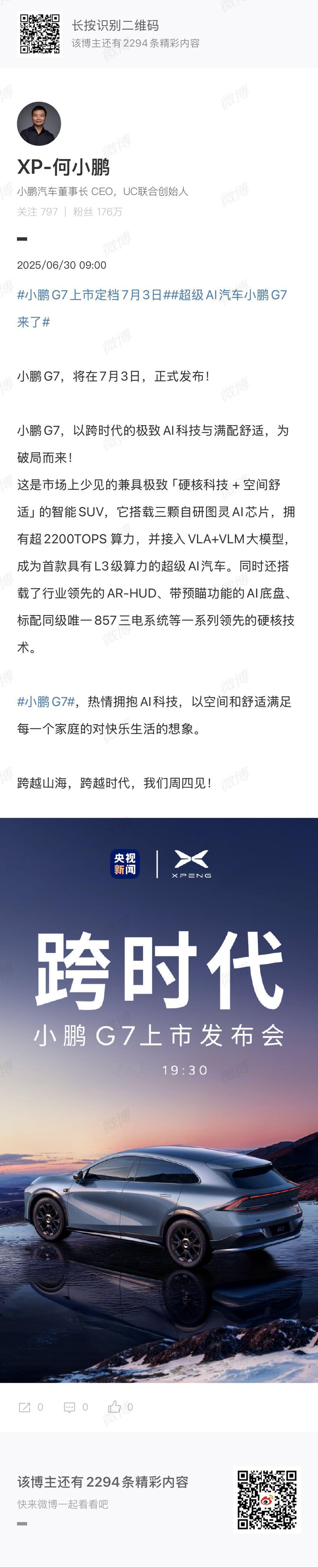 小鹏G7上市发布会定档7月3日，这次有央视参与，阵仗很大啊[doge]。小鹏G7