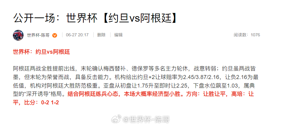 昨日世界杯看好的五场全√，公开阿根廷的高培让平，全红之日，有感觉吗！ 