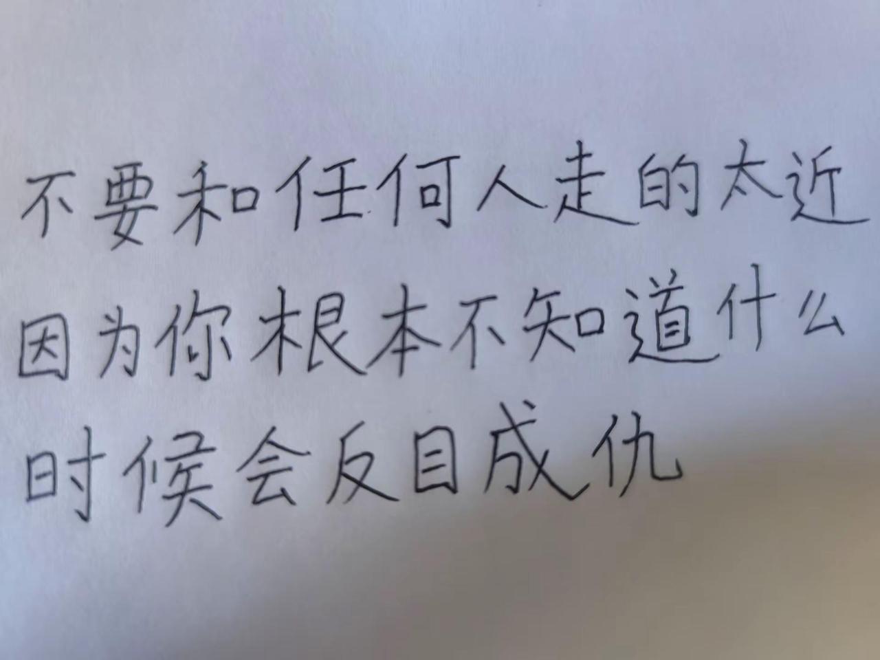 每日一句。不要和任何人走的太近手写笔记的独白 情感寄托情感文字 文字控