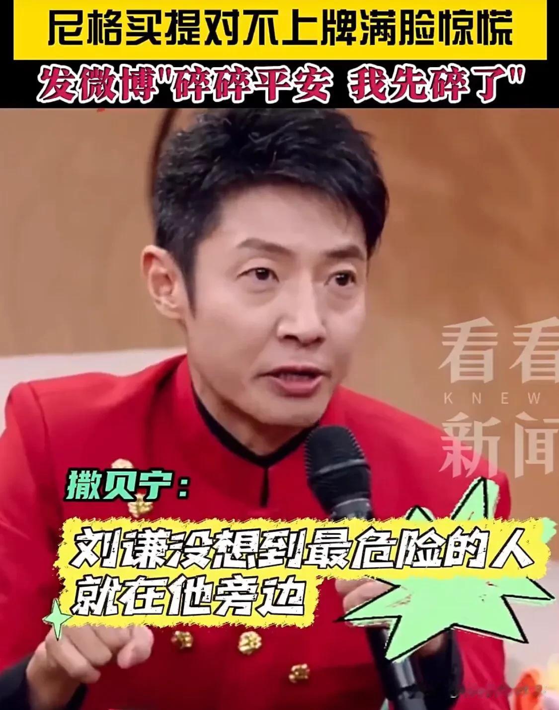 撒贝宁分享春晚魔术幕后故事：

原来一开始，节目组让刘谦自己选择，让哪个主持人和